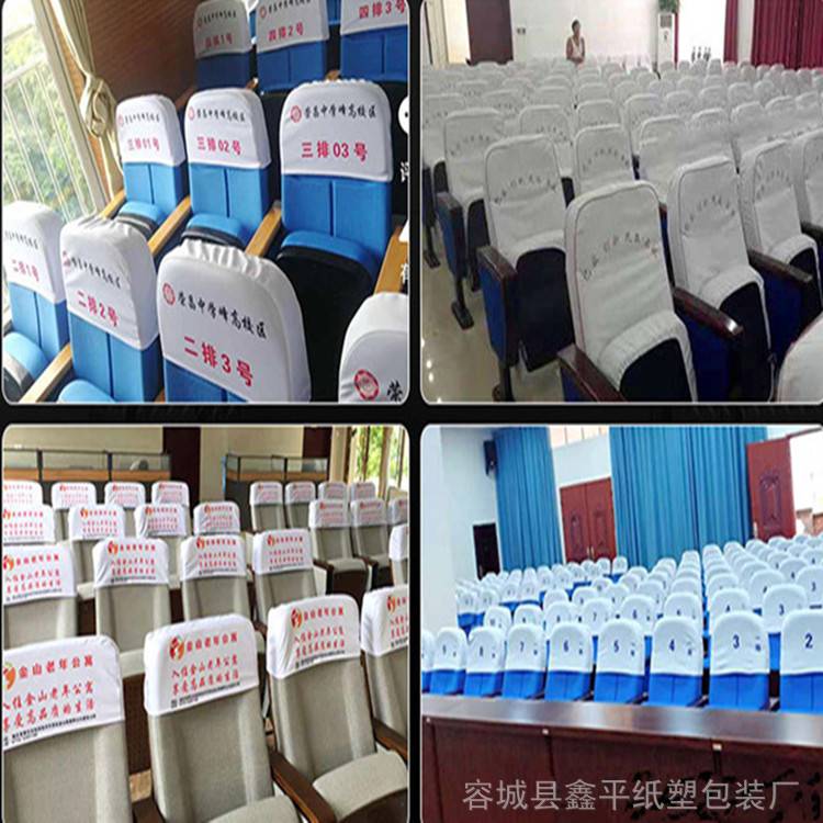 禮堂廣告印刷座椅布 學(xué)校椅子套罩與會(huì)議室連排椅子布套的定制代理之道